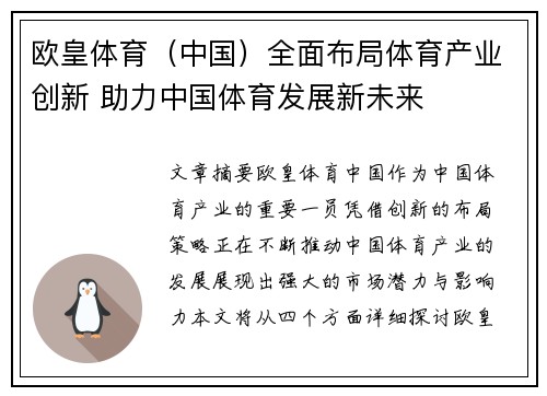 欧皇体育（中国）全面布局体育产业创新 助力中国体育发展新未来