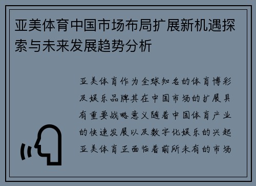 亚美体育中国市场布局扩展新机遇探索与未来发展趋势分析