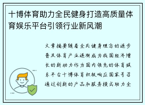 十博体育助力全民健身打造高质量体育娱乐平台引领行业新风潮